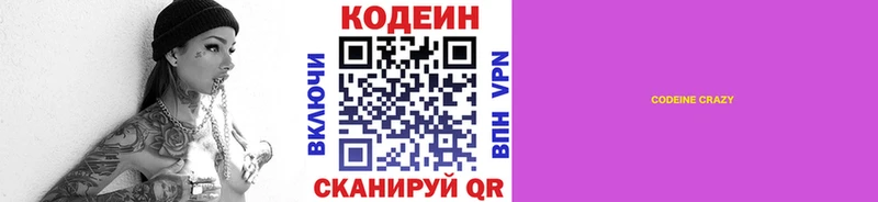 Codein напиток Lean (лин)  Купить  Черногорск 